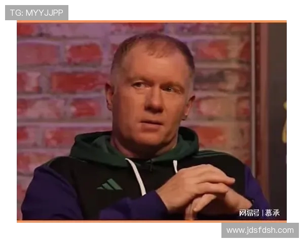 斯科尔斯批评阿莫林战术僵化称其固执让球队战术被轻易识破